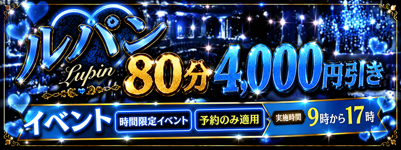 お時間限定のスペシャルプライス