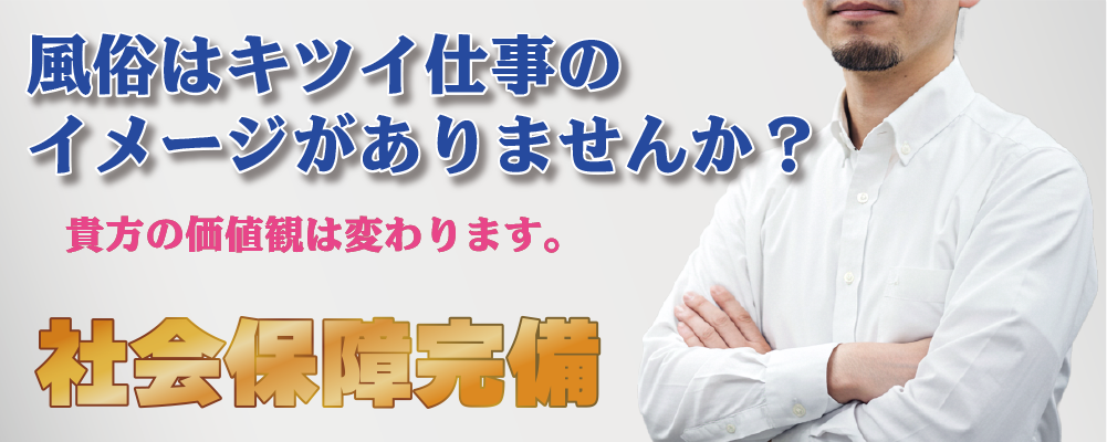 風俗はキツイ仕事のイメージがありませんか？